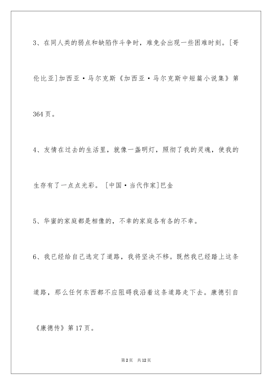 2024人生感悟格言59条_4_第2页