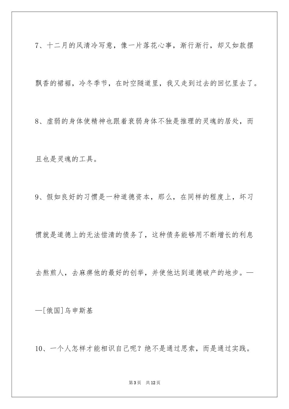 2024人生感悟格言59条_4_第3页