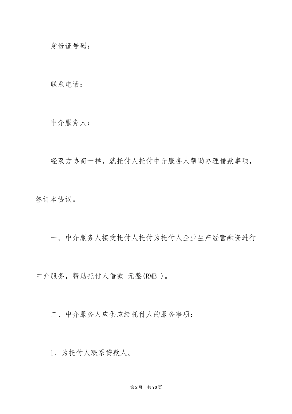 2024中介服务合同_32_第2页