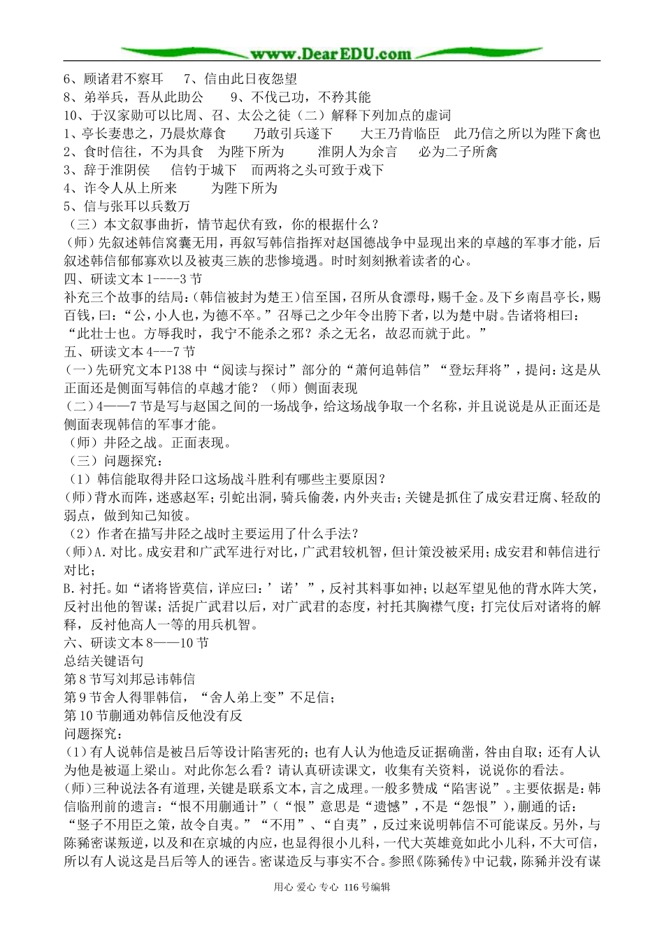 高中语文淮阴侯列传教案(1)苏教版 选修7_第2页