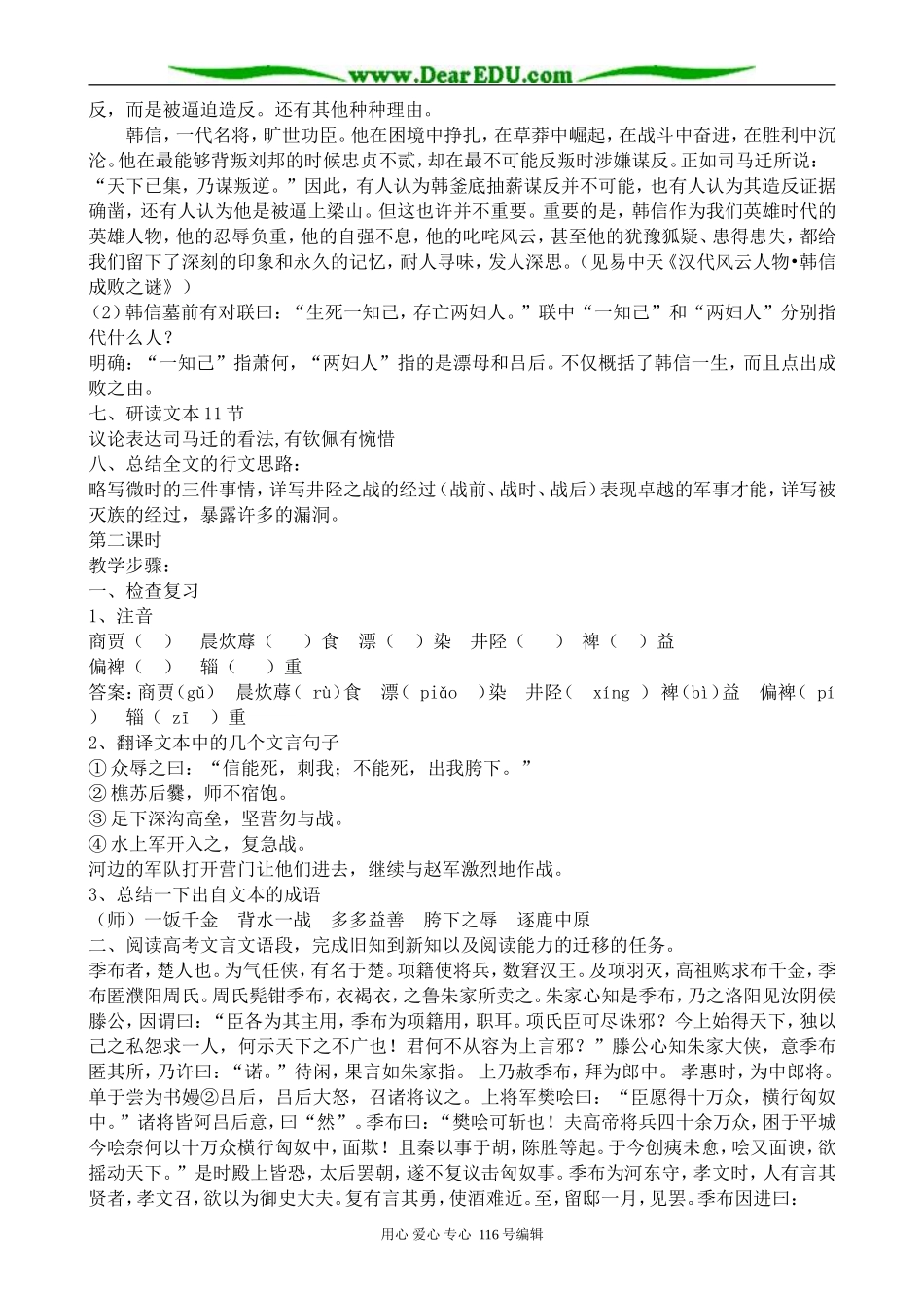 高中语文淮阴侯列传教案(1)苏教版 选修7_第3页