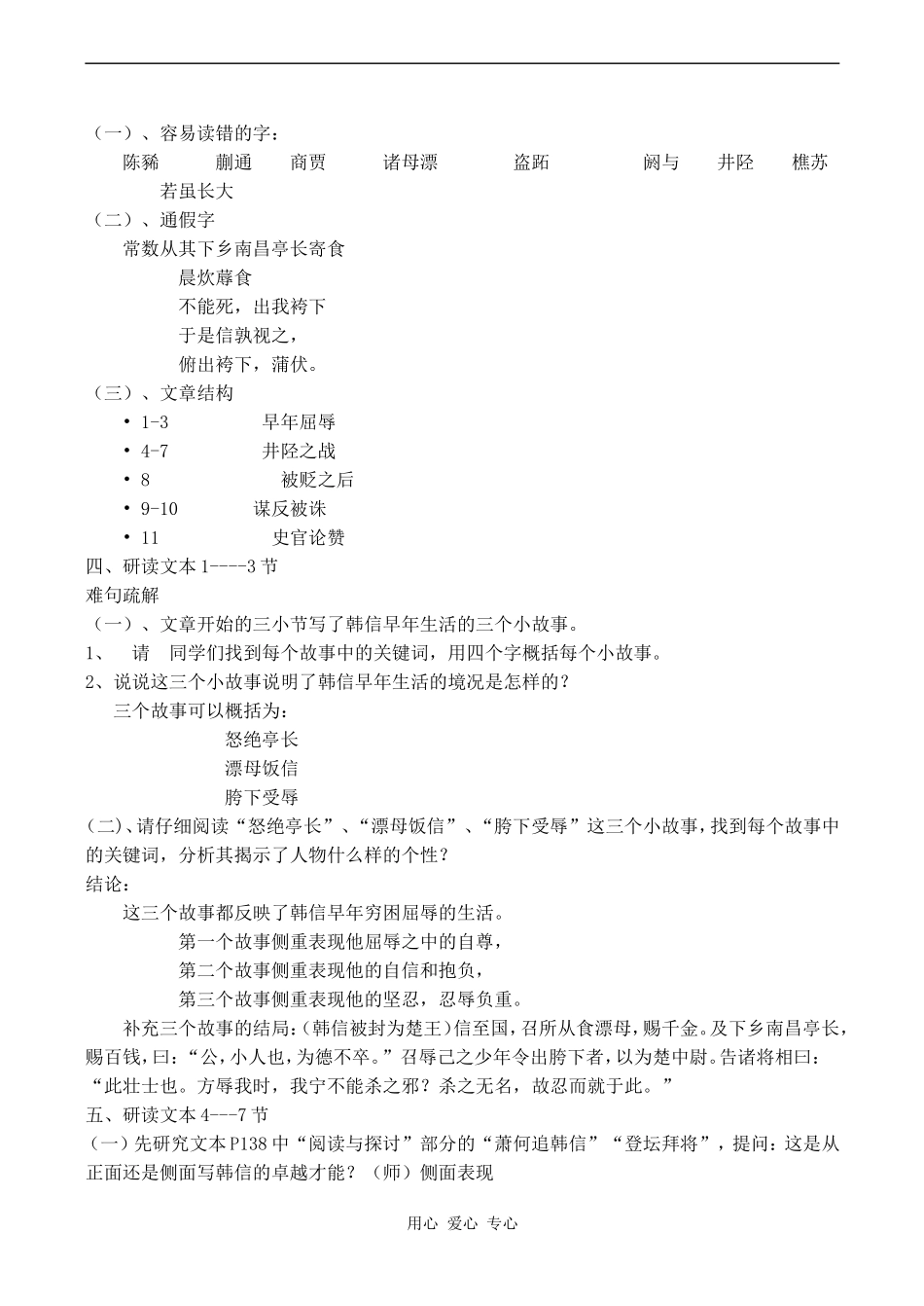 高中语文淮阴侯列传教案苏教版选修7_第2页