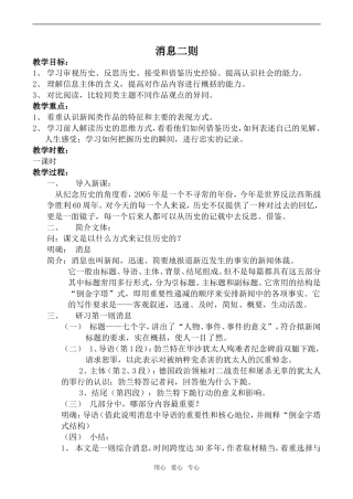 高中语文消息二则苏教版必修2