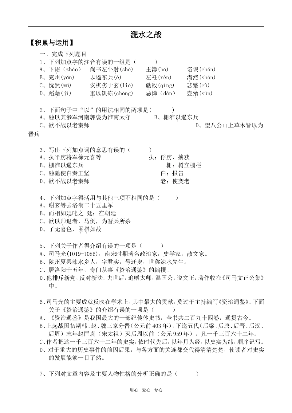 高中语文淝水之战语文版第一册_第1页