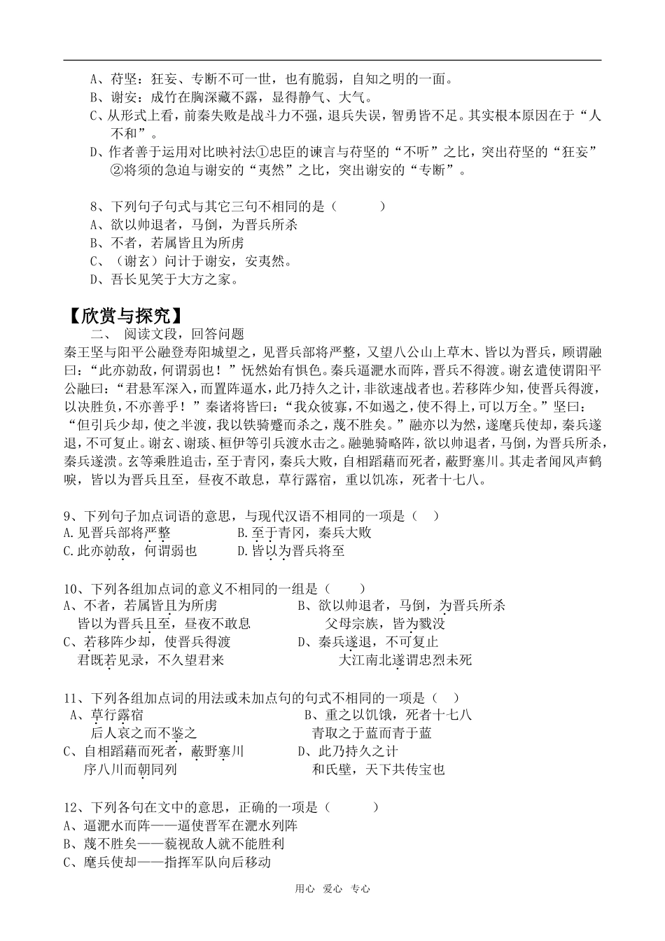 高中语文淝水之战语文版第一册_第2页