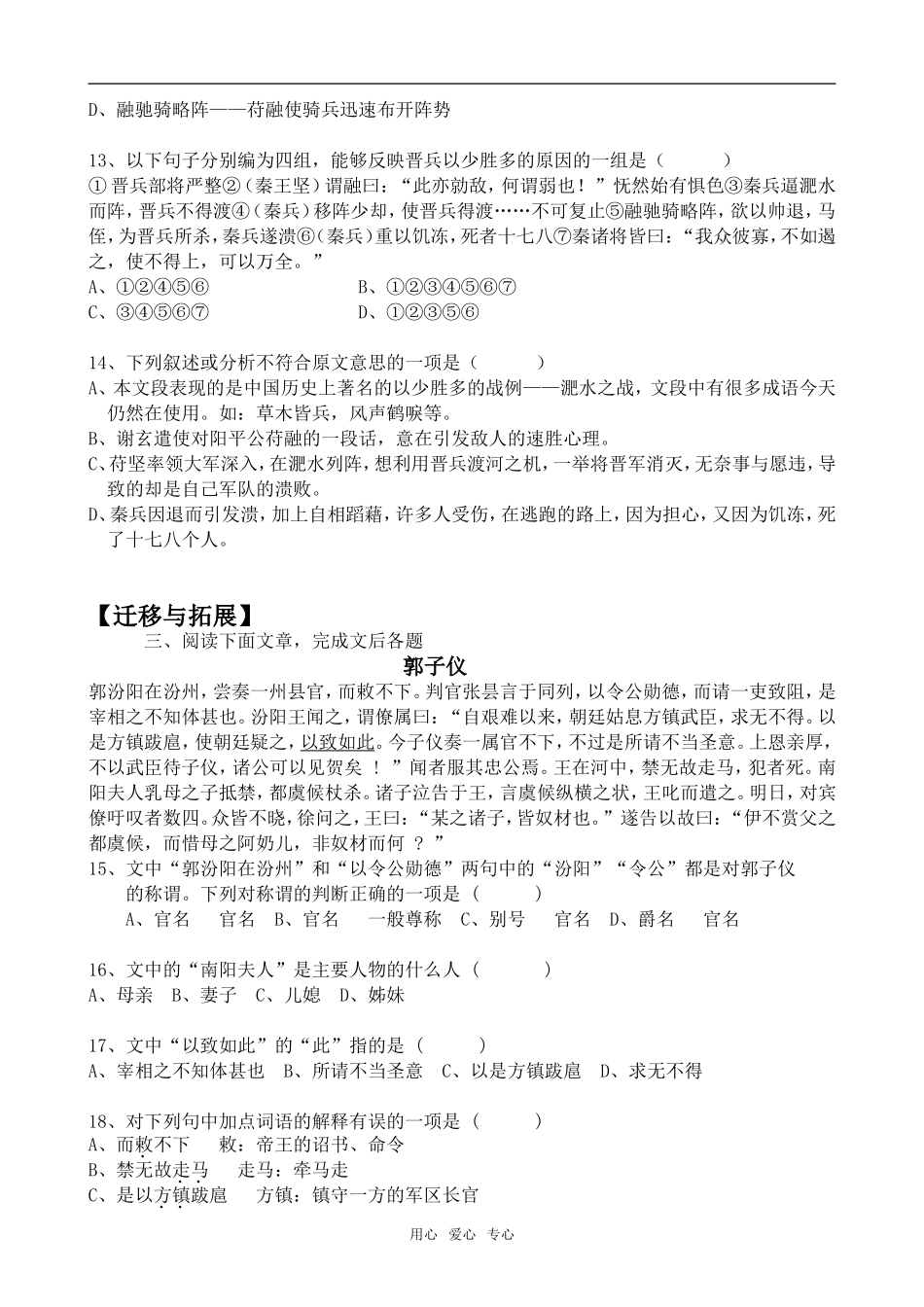 高中语文淝水之战语文版第一册_第3页