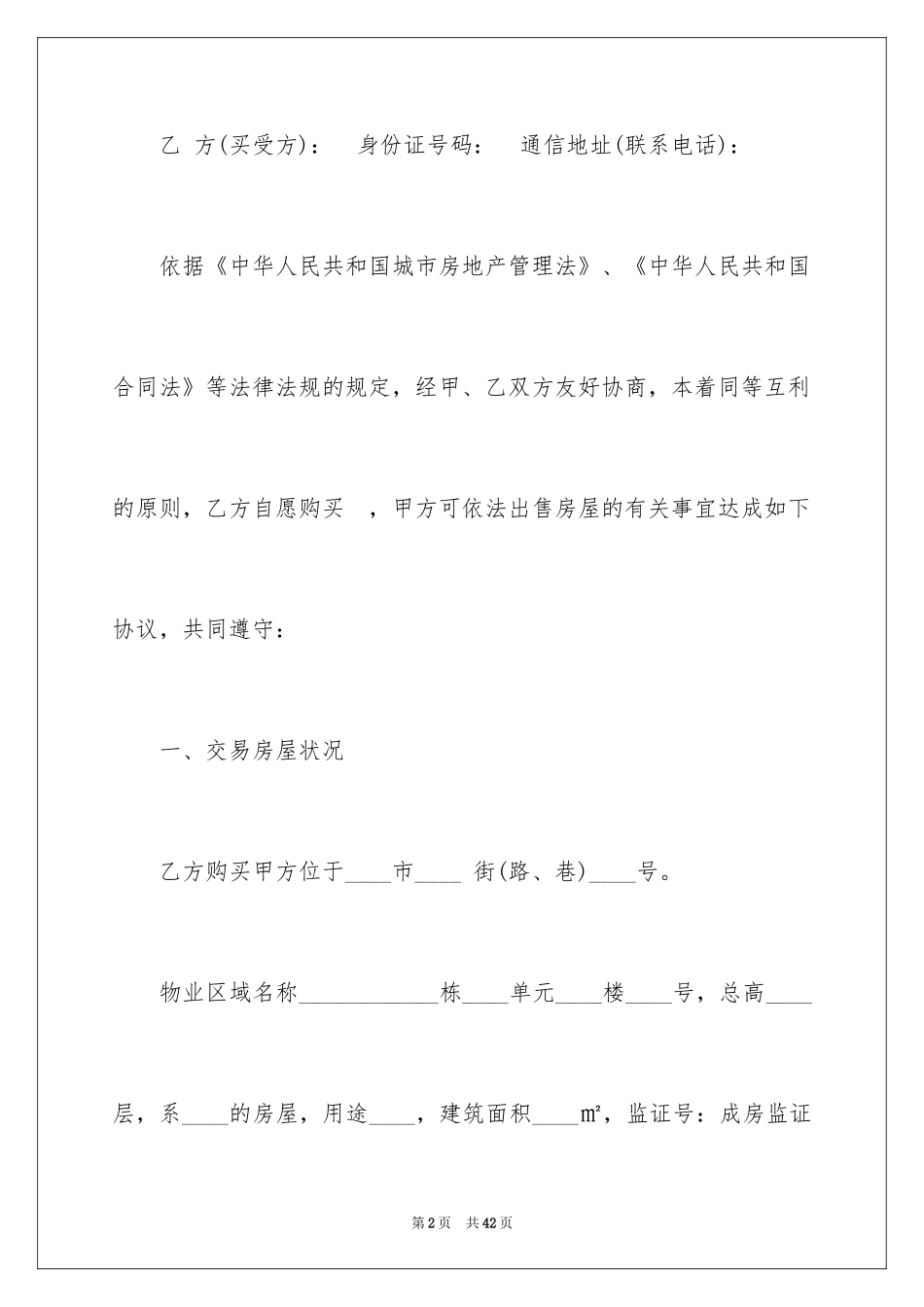 2024买房的协议书_第2页