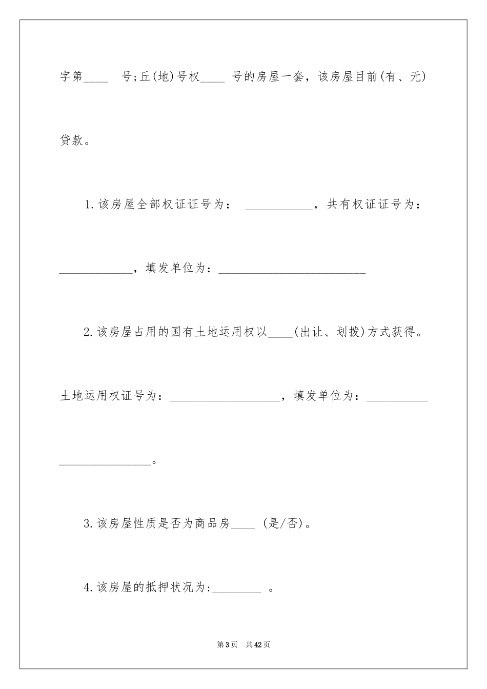 2024买房的协议书_第3页