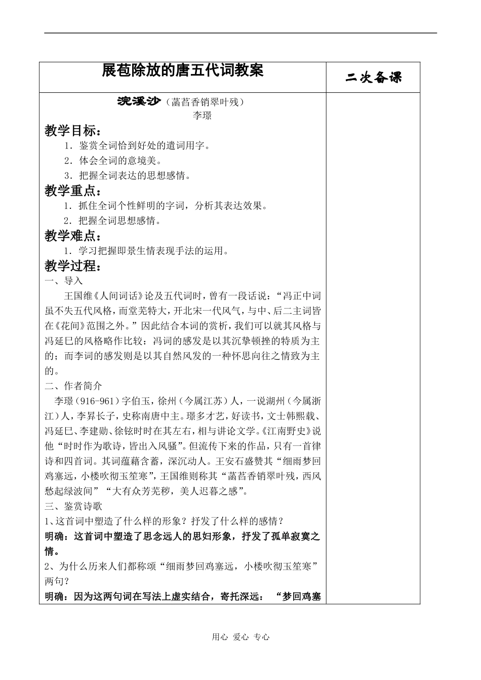 高中语文浣溪沙 李璟 浪淘沙令 李煜 教案苏教版必修一_第1页