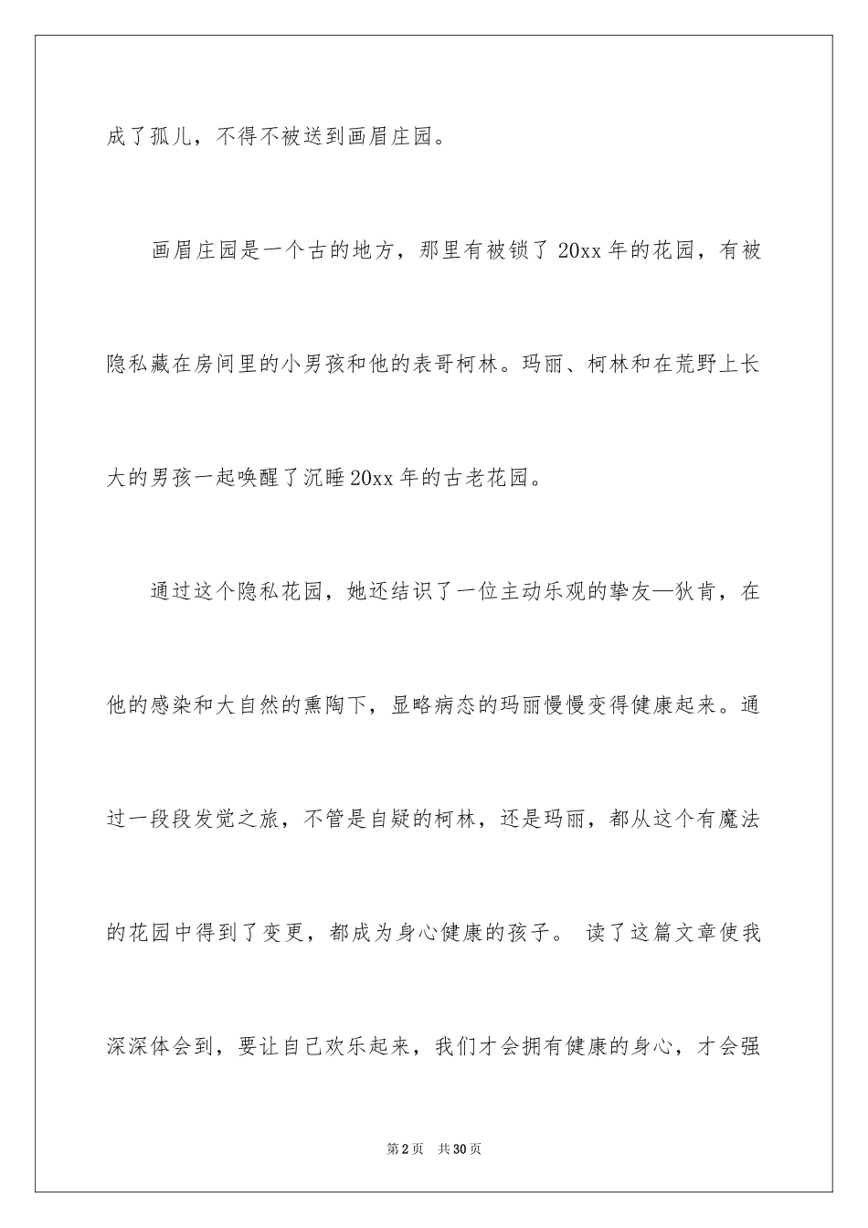 2024《秘密花园》读后感_14_第2页