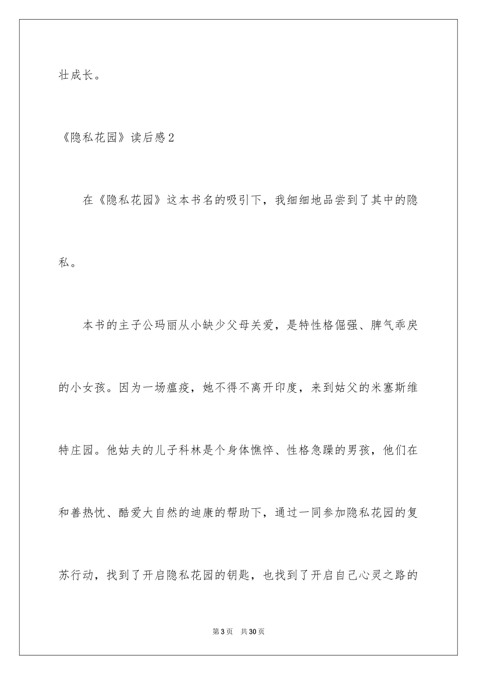 2024《秘密花园》读后感_14_第3页