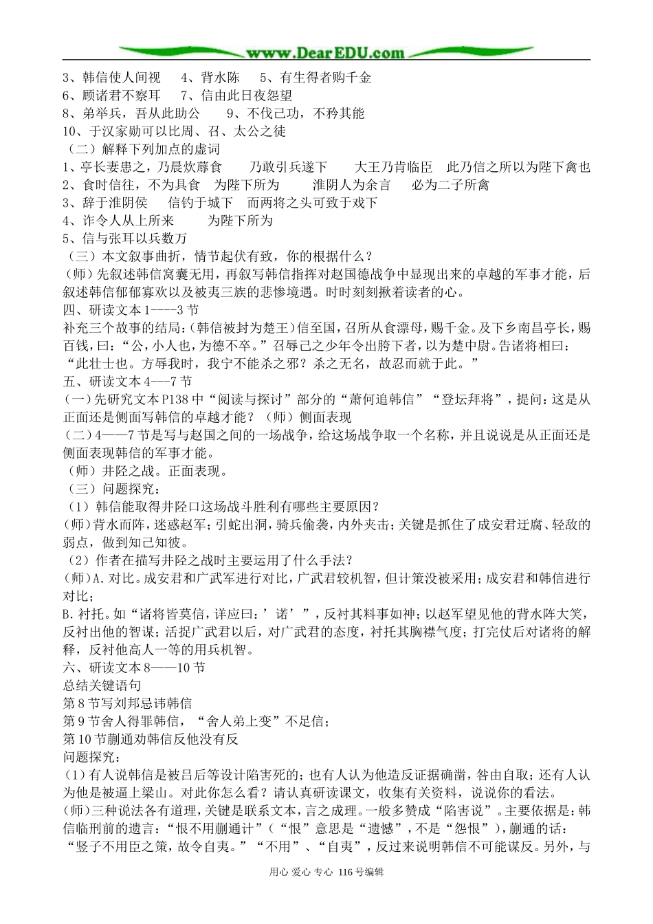 高中语文淮阴侯列传教案(2)苏教版 选修7_第2页