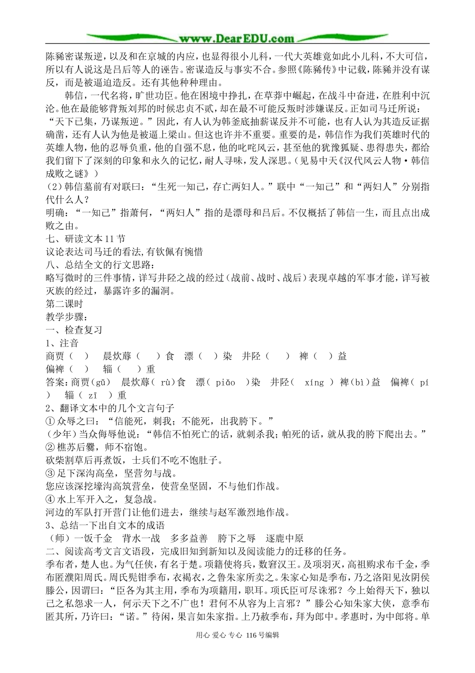 高中语文淮阴侯列传教案(2)苏教版 选修7_第3页