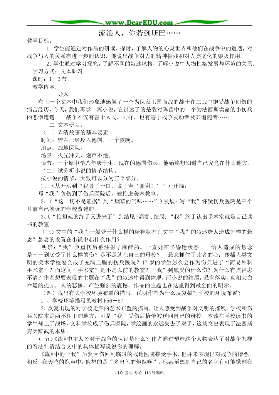 高中语文流浪人，你若到斯巴……教案2 苏教版 必修2_第1页