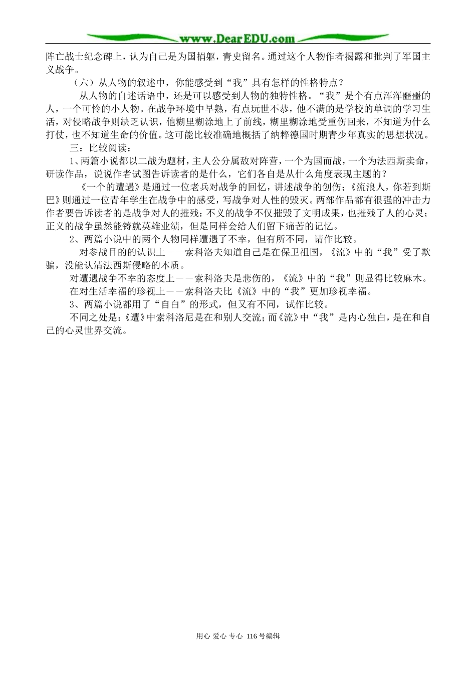 高中语文流浪人，你若到斯巴……教案2 苏教版 必修2_第2页