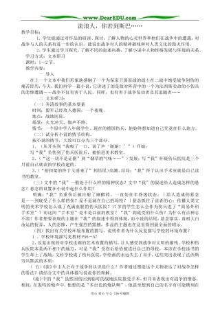 高中语文流浪人，你若到斯巴……教案2 苏教版 必修2