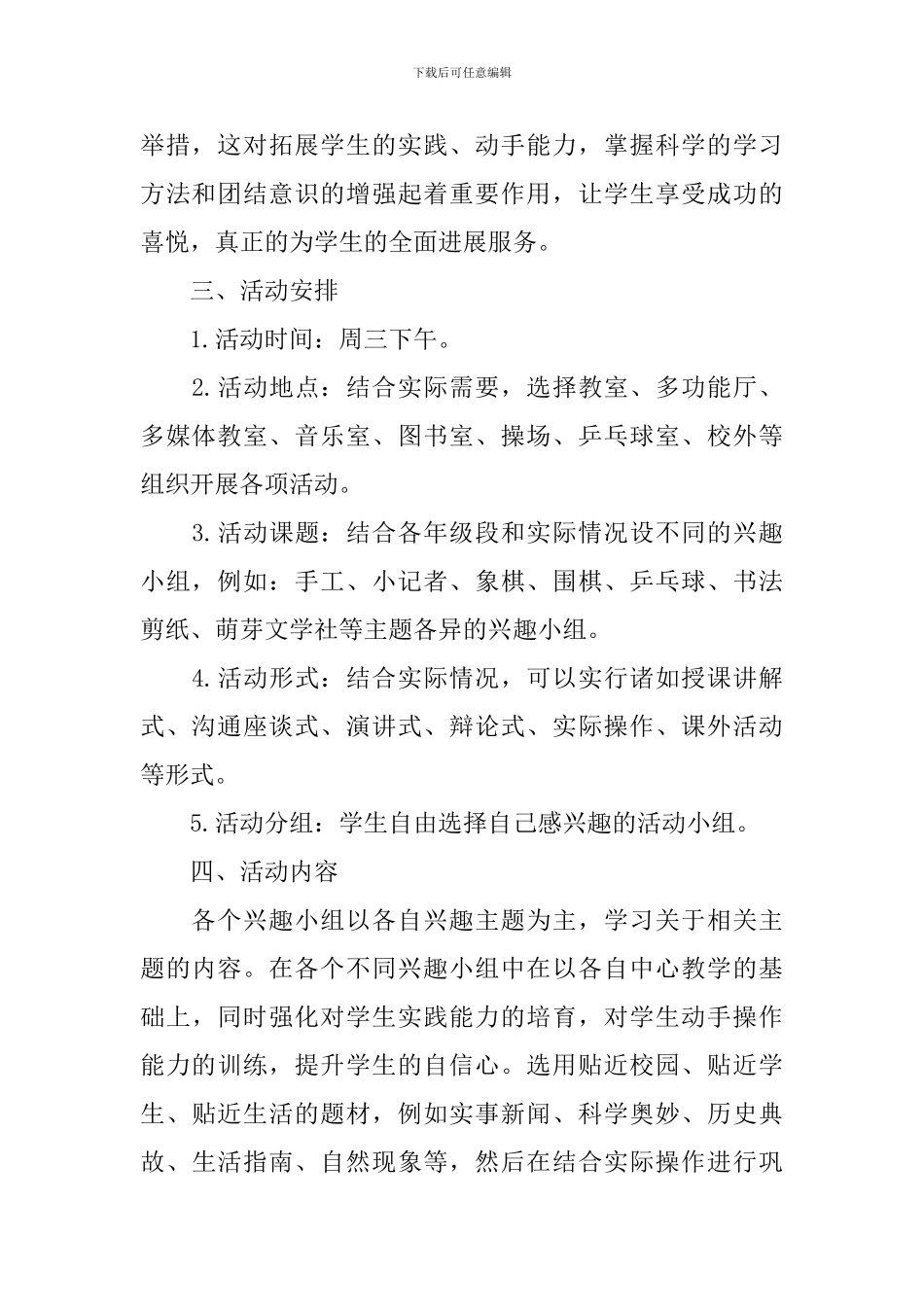 小学兴趣小组活动计划范文_第2页