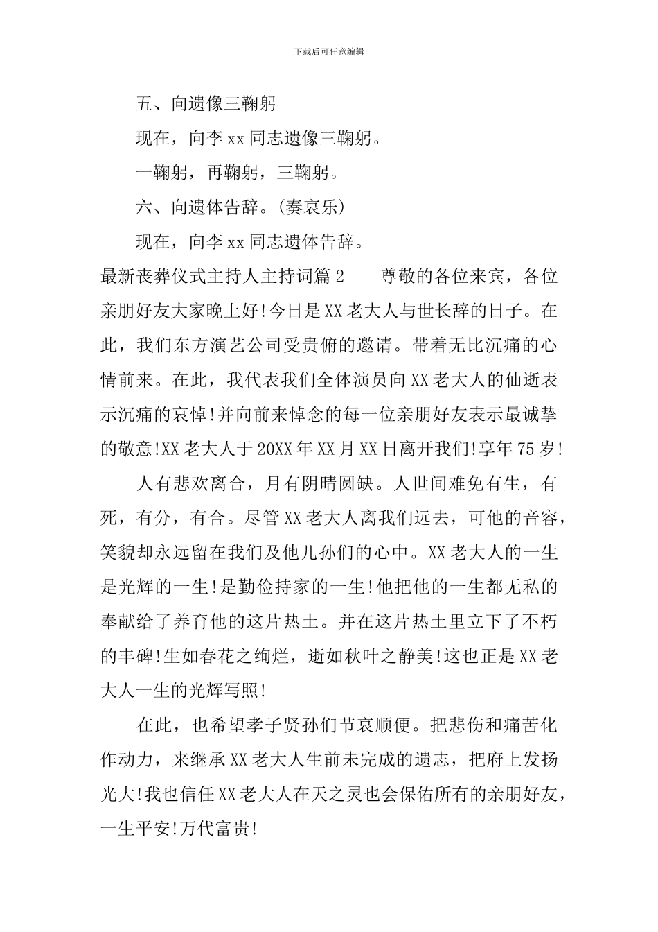 最新丧葬仪式主持人主持词_第2页