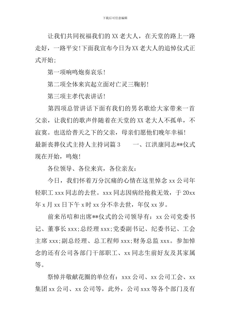 最新丧葬仪式主持人主持词_第3页