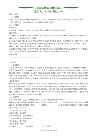 高中语文流浪人，你若到斯巴……教案 苏教版 必修2