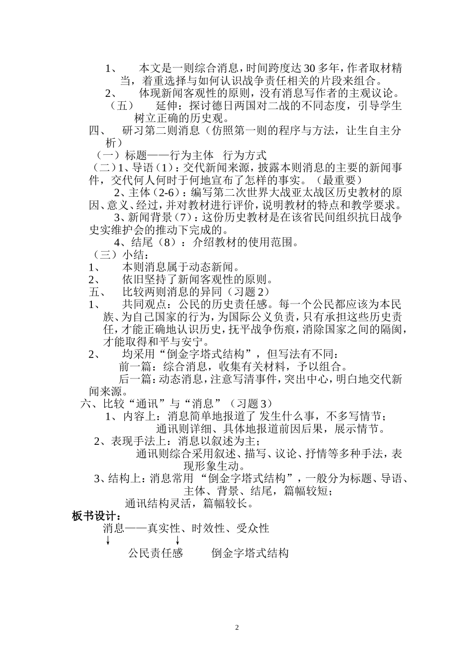 高中语文消息二则苏教版必修二_第2页