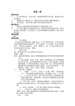 高中语文消息二则苏教版必修二