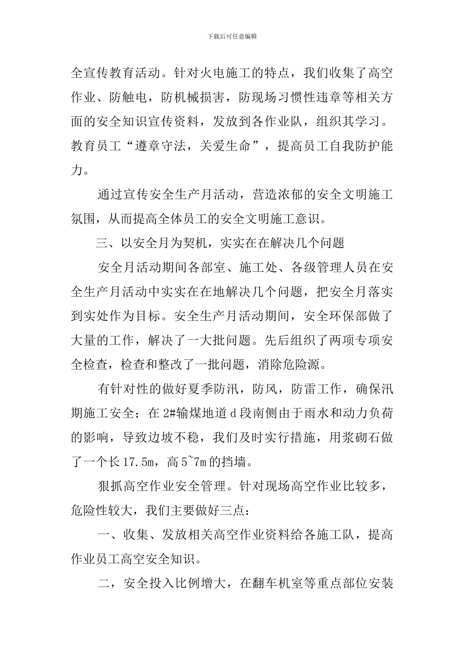 项目部安全月活动总结_第2页