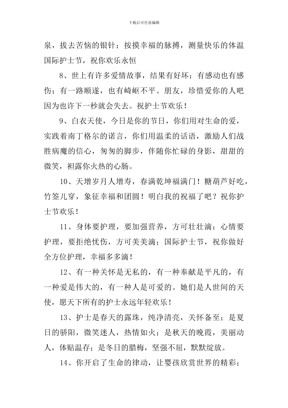 喜迎512国际护士节问候短信_第2页