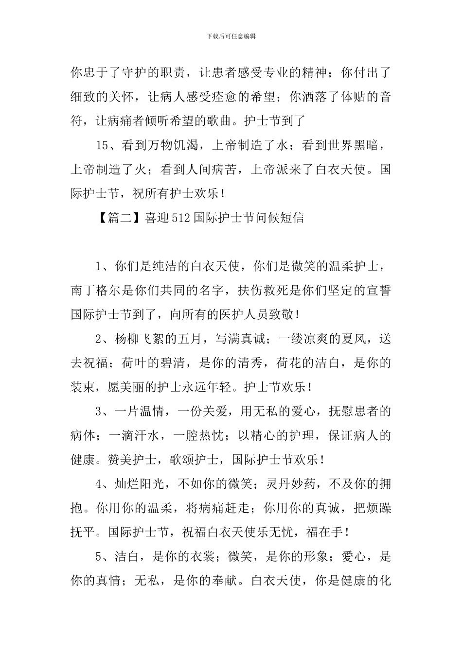 喜迎512国际护士节问候短信_第3页
