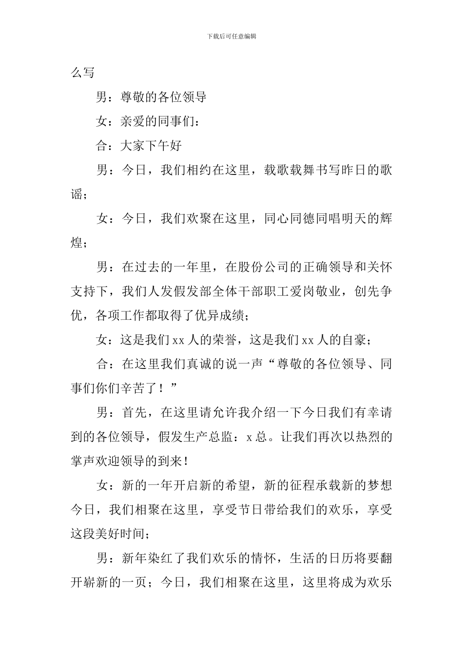 联欢晚会活动主持词怎么写_第2页