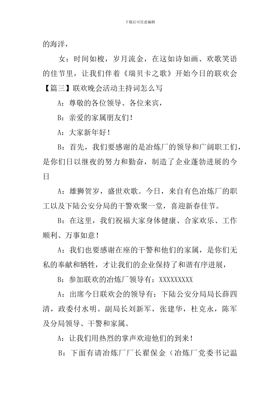 联欢晚会活动主持词怎么写_第3页