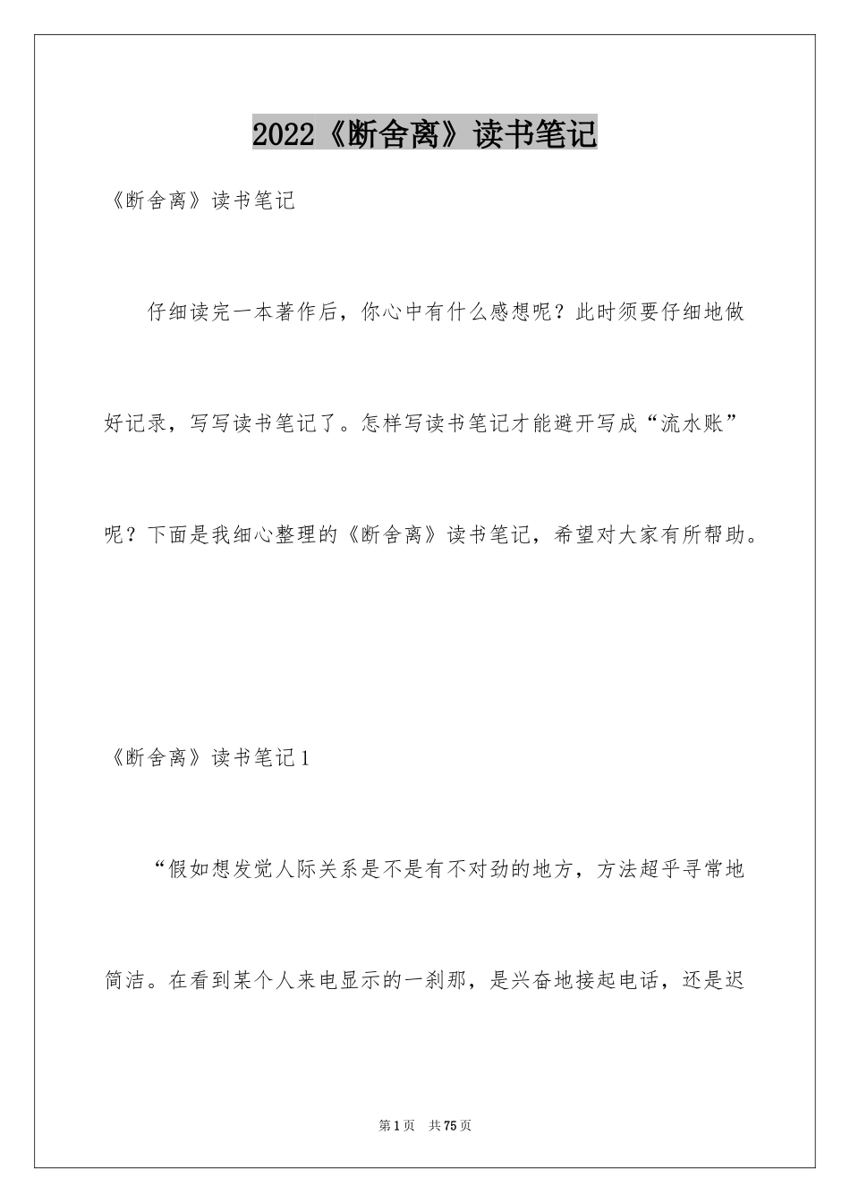 2024《断舍离》读书笔记_6_第1页