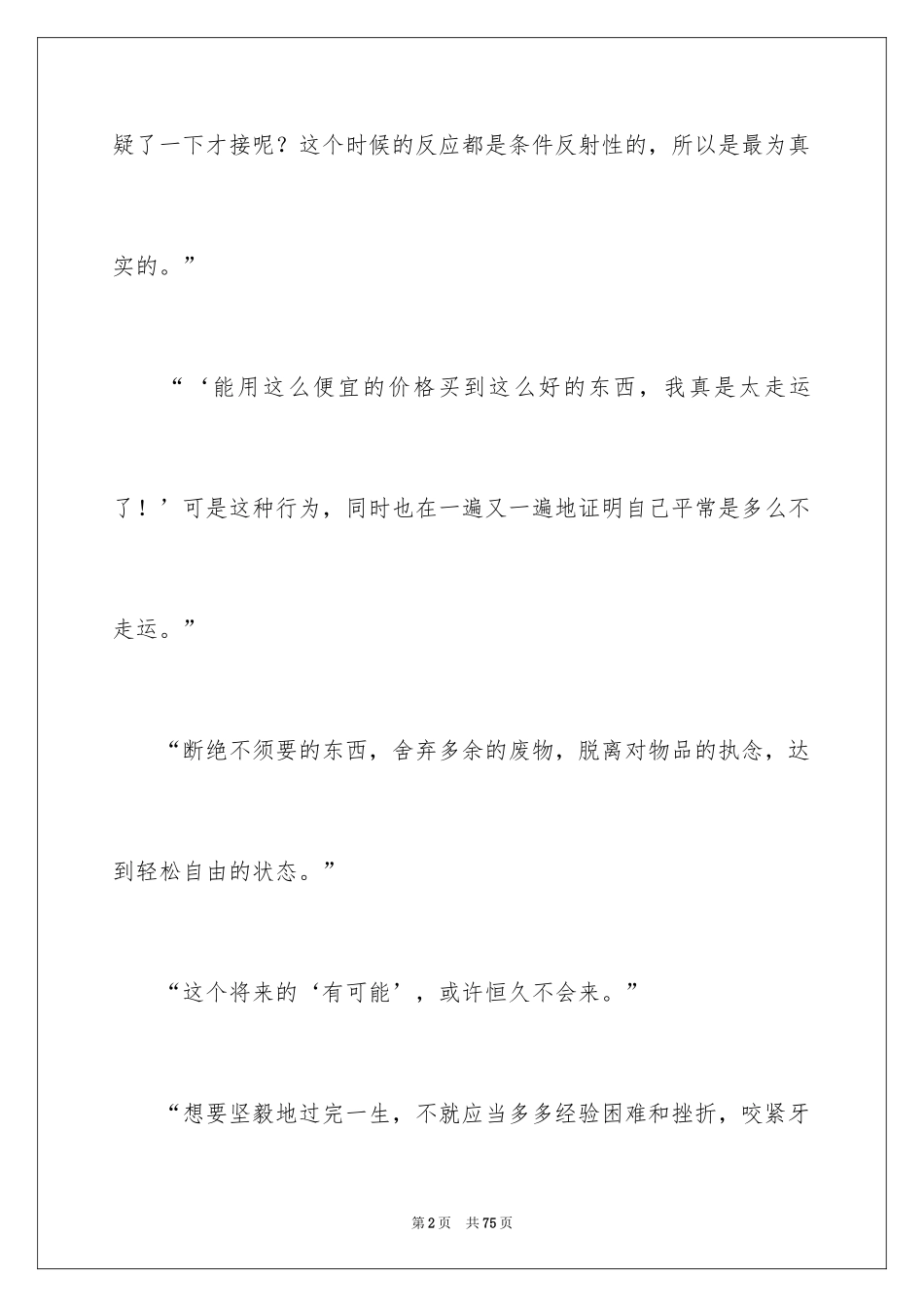 2024《断舍离》读书笔记_6_第2页