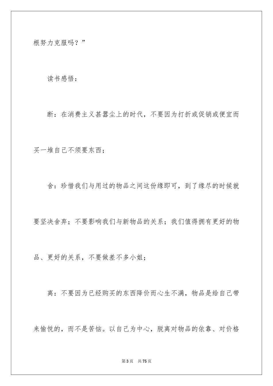 2024《断舍离》读书笔记_6_第3页