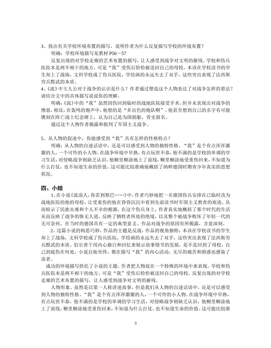 高中语文流浪人，你若到斯巴……苏教版必修二_第3页