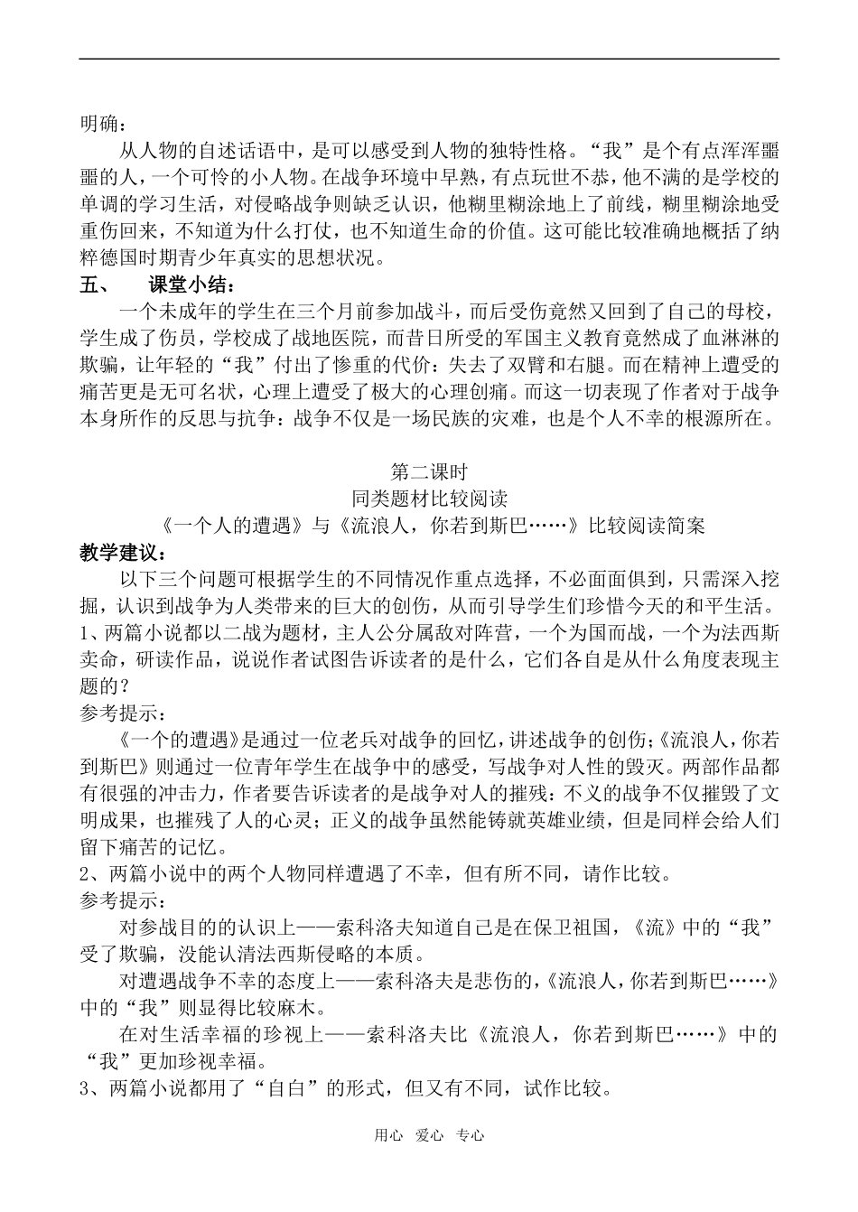 高中语文流浪人，你若到斯巴……苏教版必修2_第3页