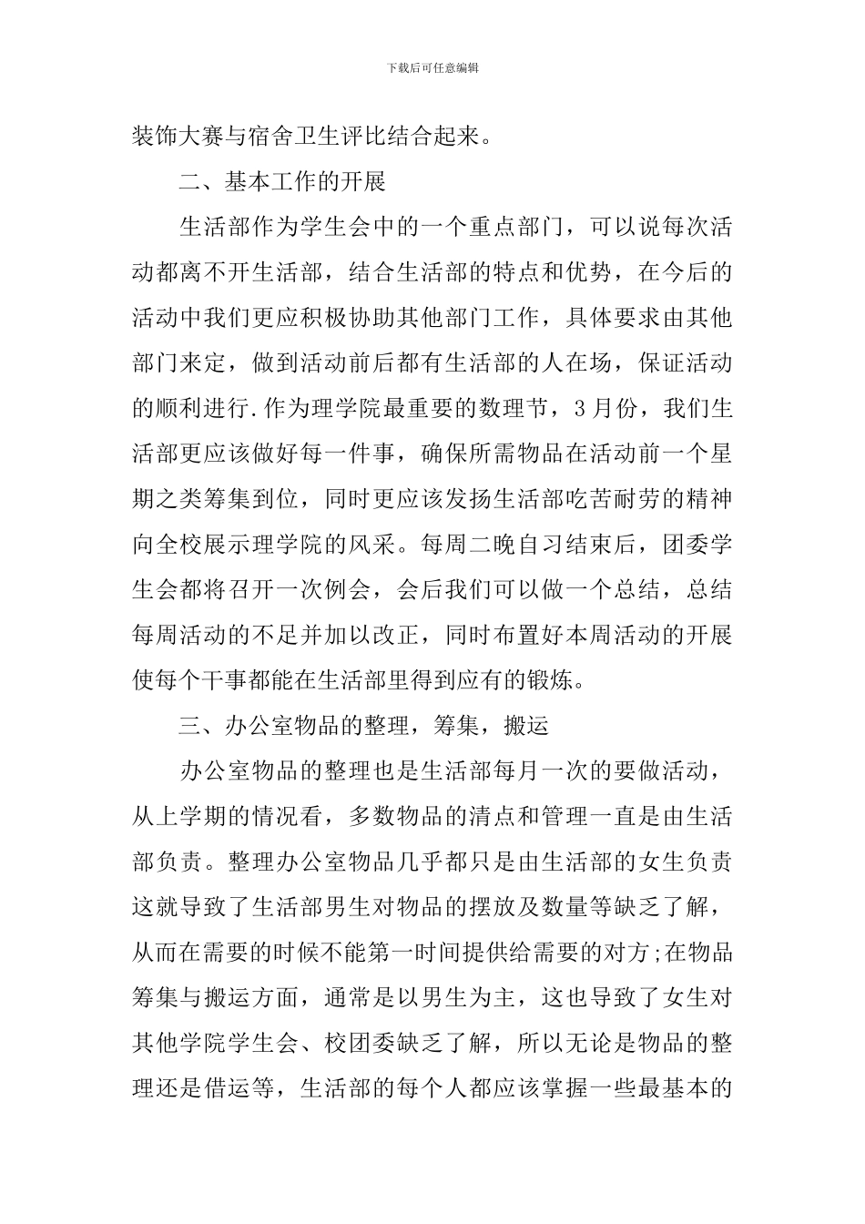 2024年学生会生活部工作计划_第2页