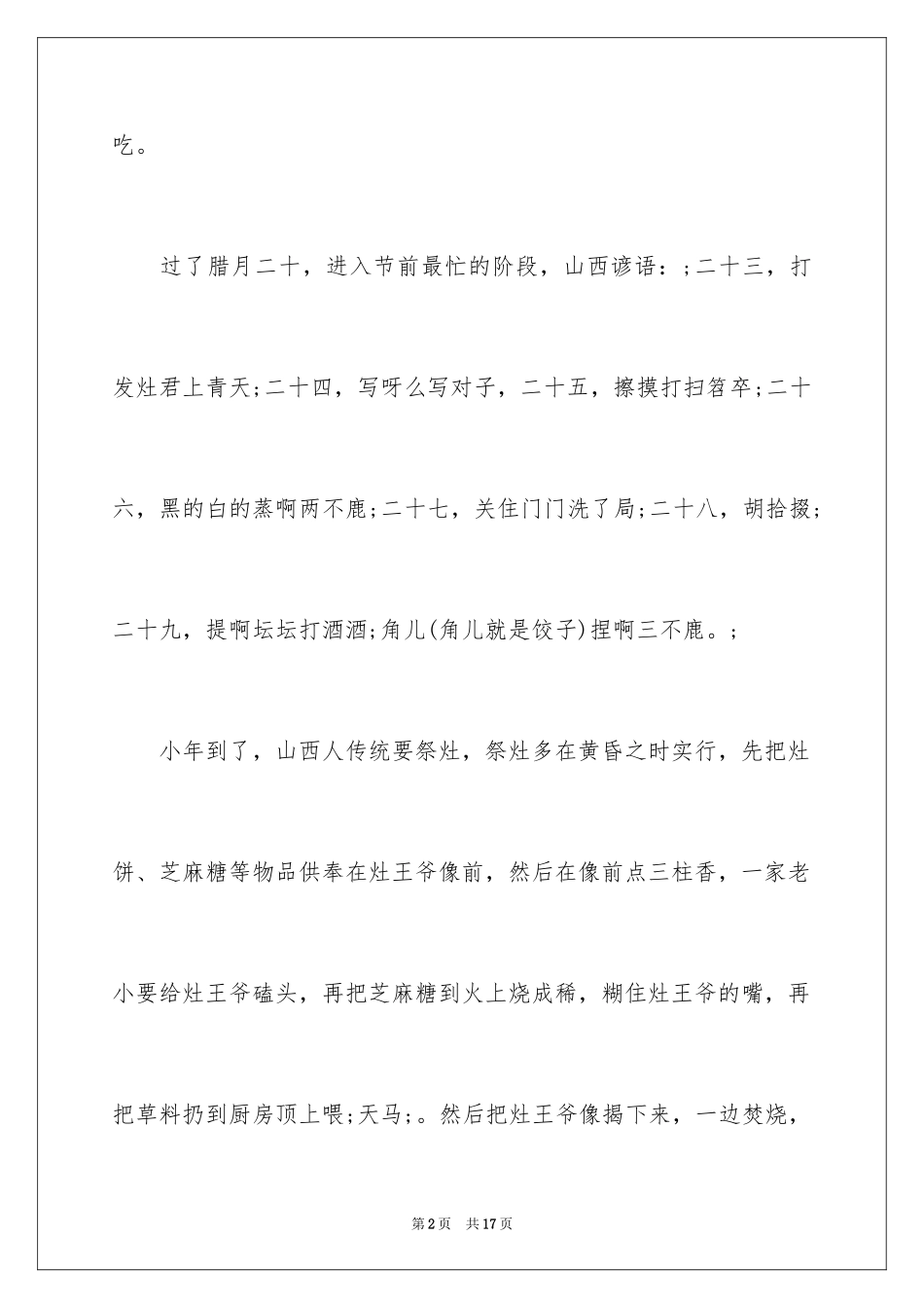 2024介绍山西的春节作文_第2页
