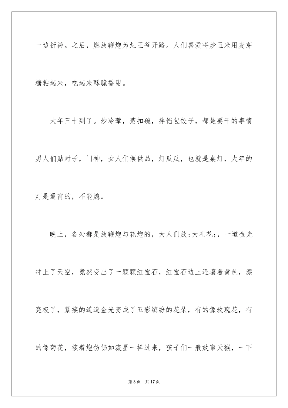 2024介绍山西的春节作文_第3页