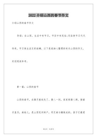 2024介绍山西的春节作文