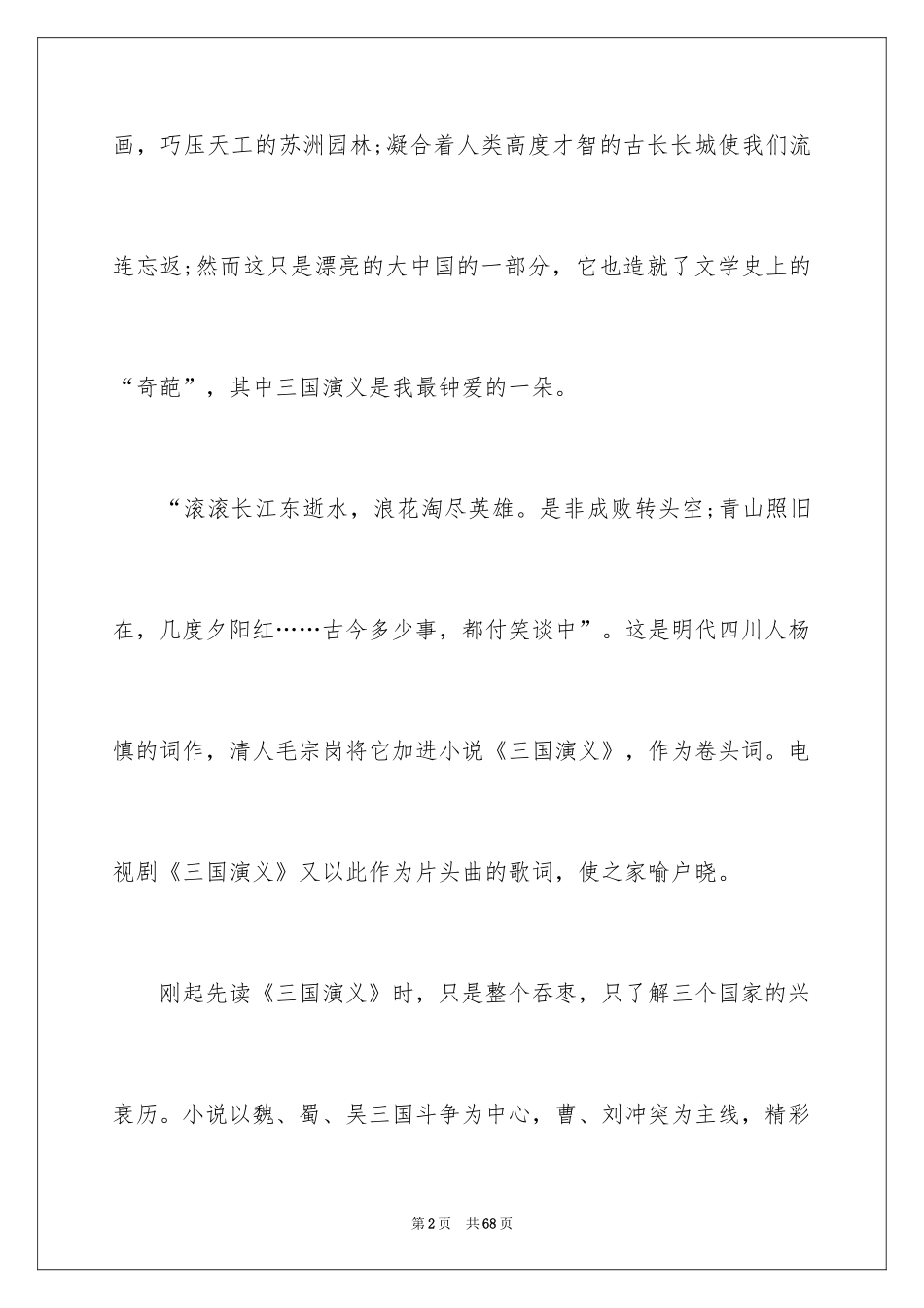 2024三国演义读后感_64_第2页