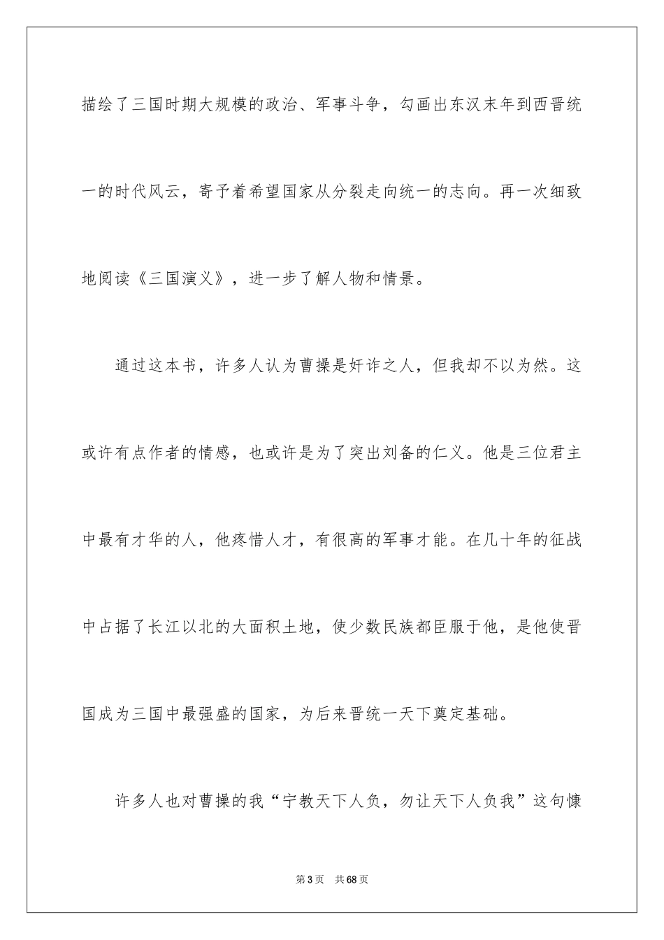 2024三国演义读后感_64_第3页