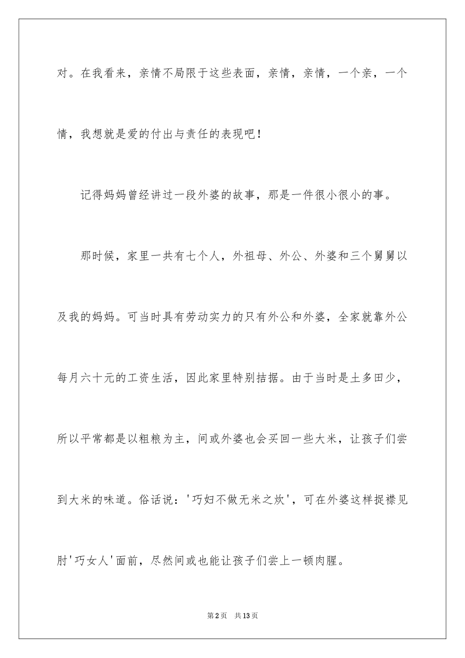 2024亲情作文_65_第2页