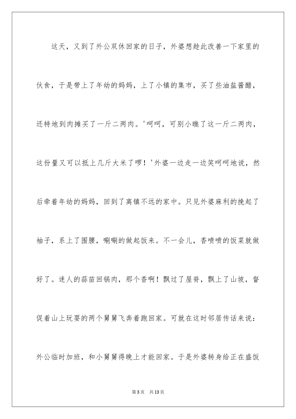 2024亲情作文_65_第3页