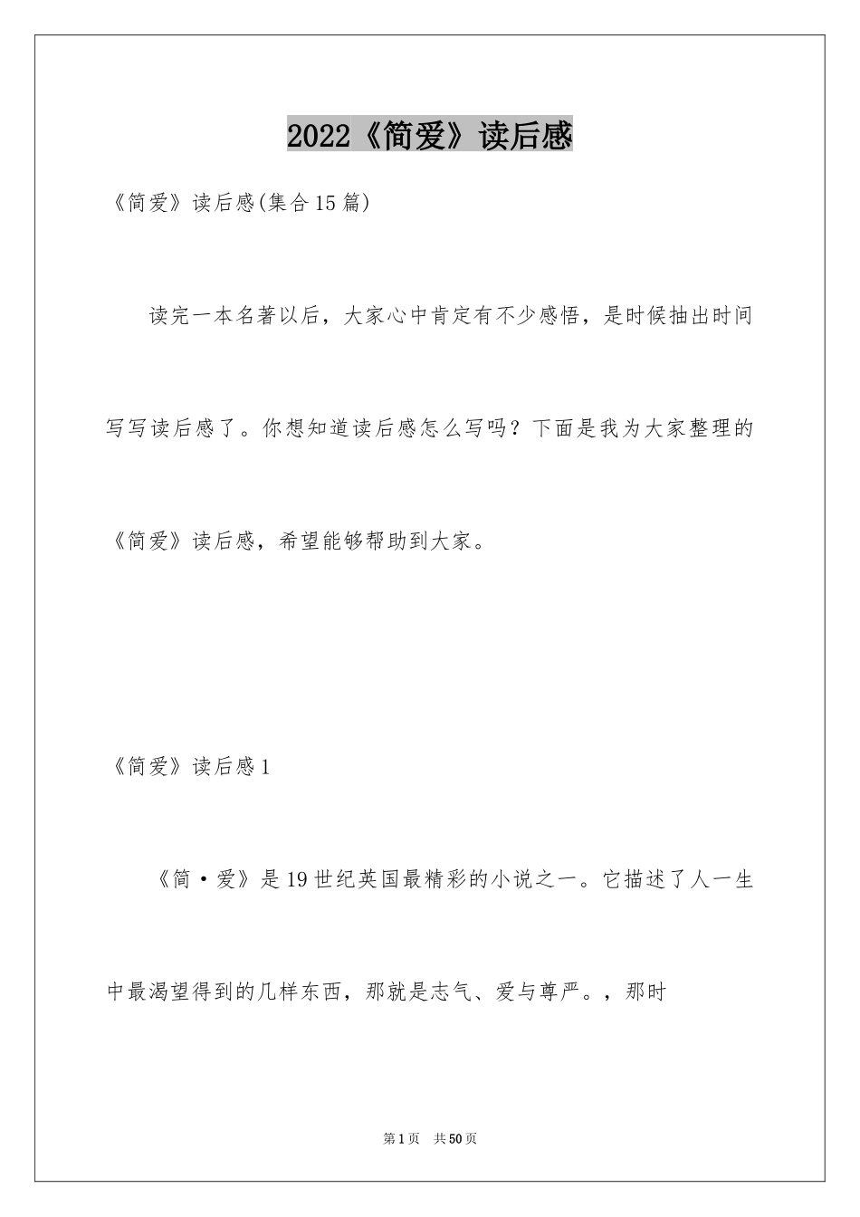 2024《简爱》读后感_19_第1页