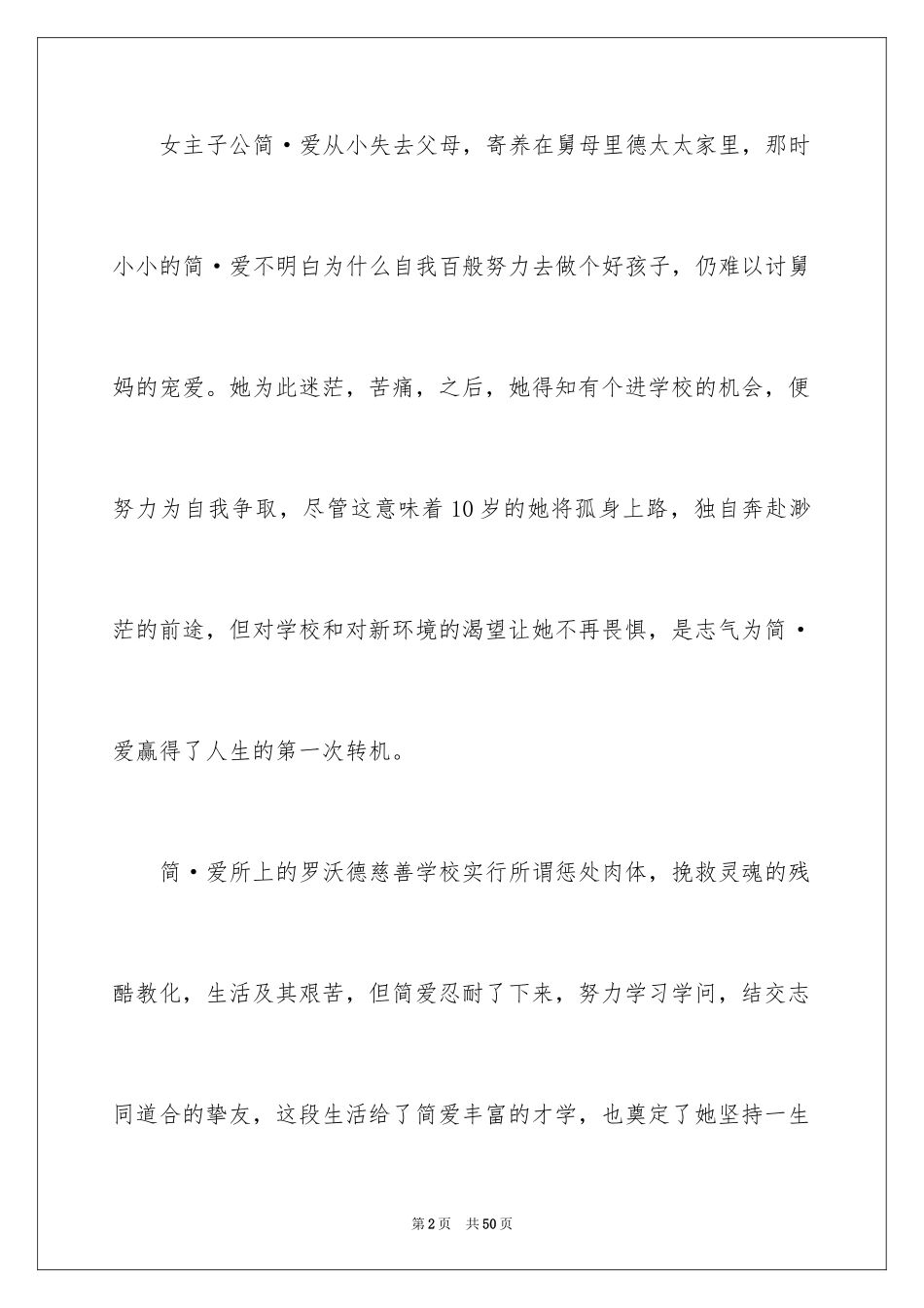 2024《简爱》读后感_19_第2页