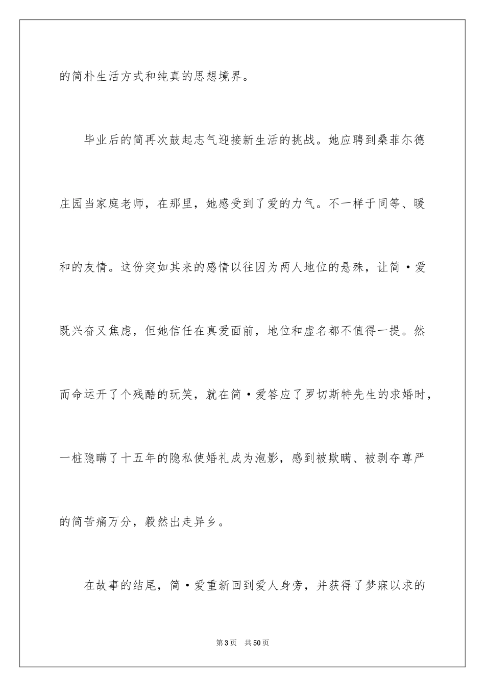 2024《简爱》读后感_19_第3页