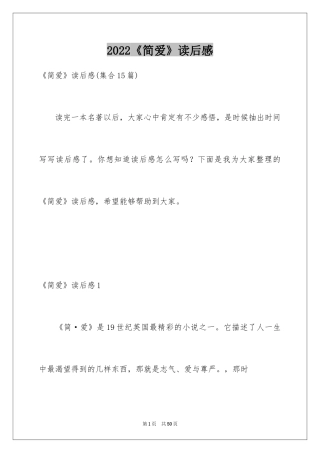 2024《简爱》读后感_19