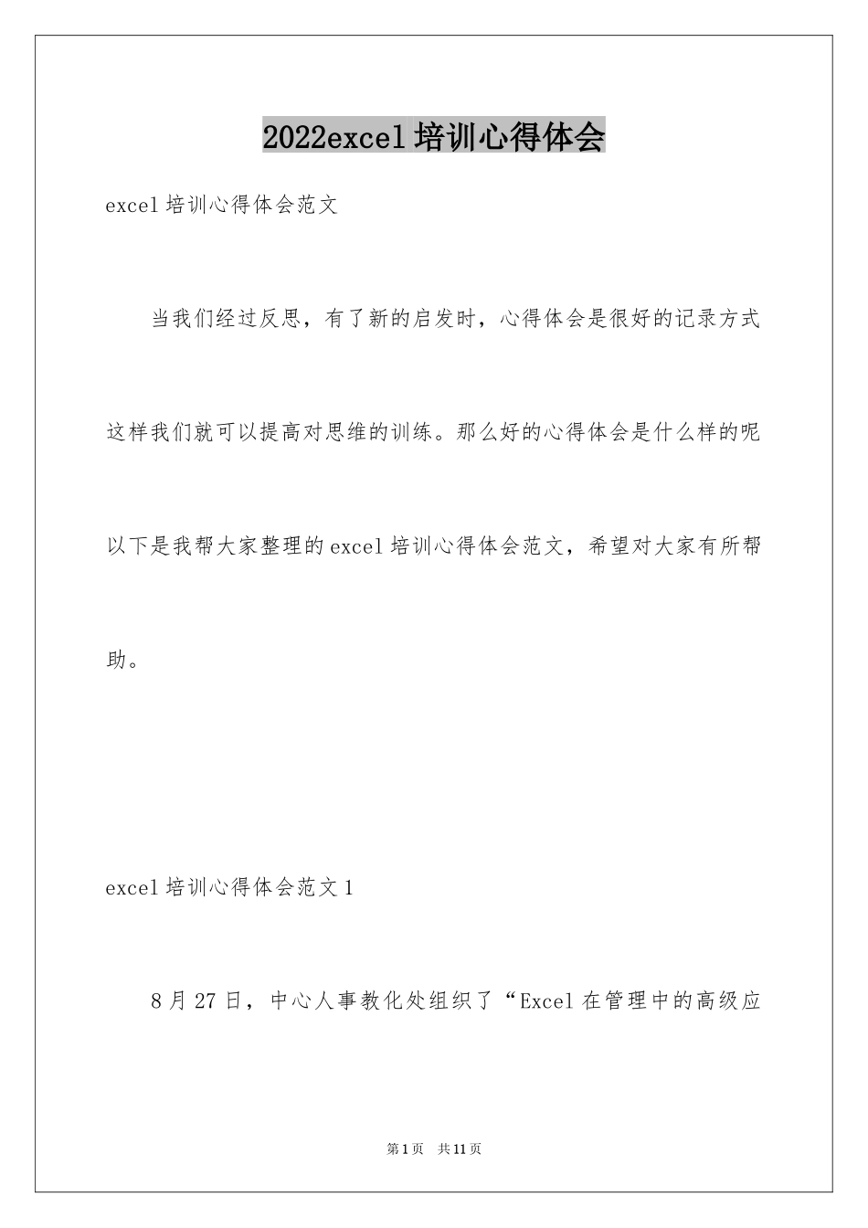 2024excel培训心得体会_第1页