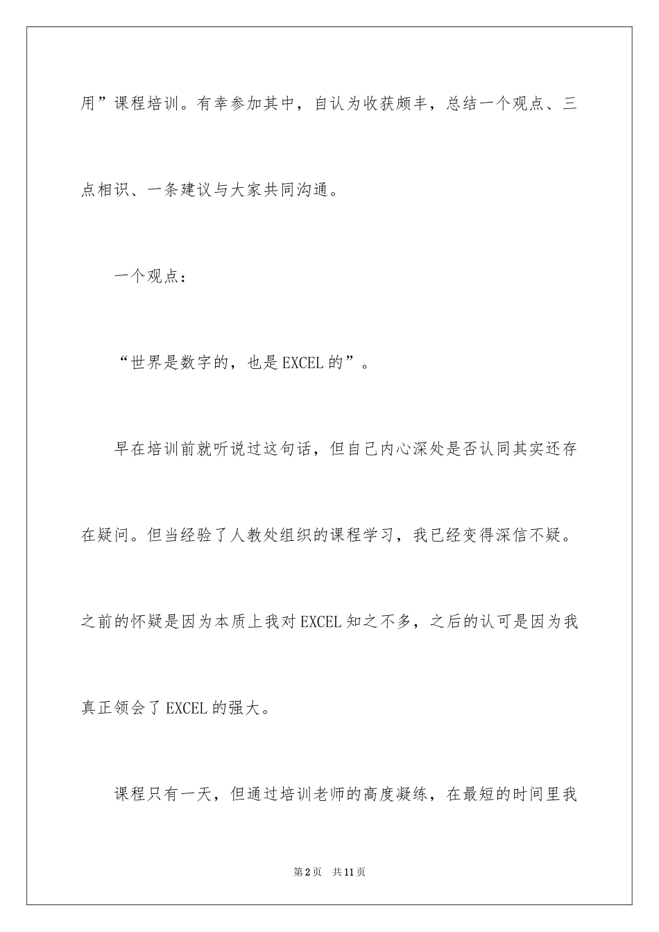 2024excel培训心得体会_第2页
